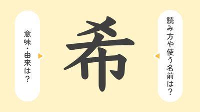 希 人名|「希」の意味や由来は？名前に込められる思いや名付。